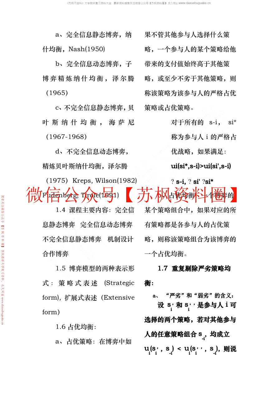 博弈论与信息经济学